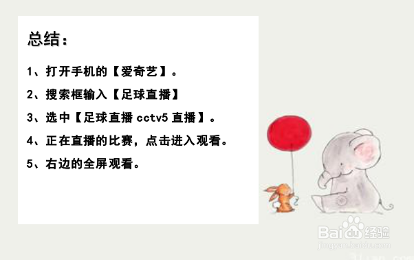 爱奇艺手机如何看足球直播？
