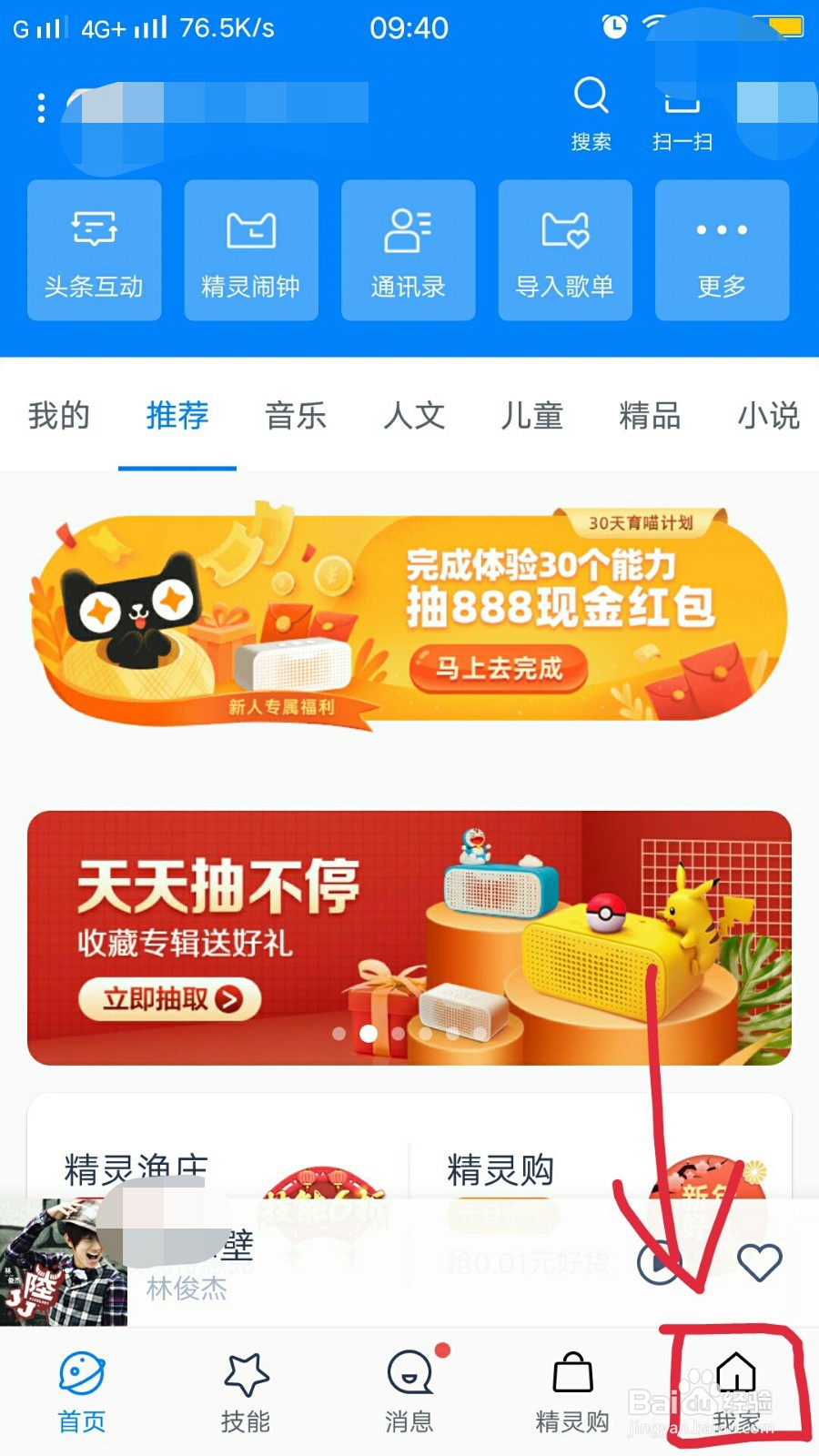 天猫精灵如何免费开通智能通话助理？