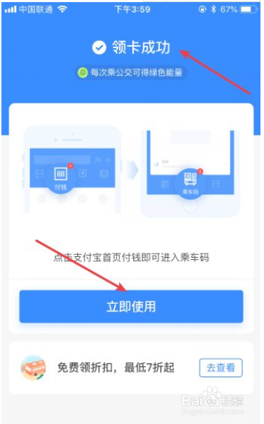 上海怎么刷支付宝乘车码坐公交