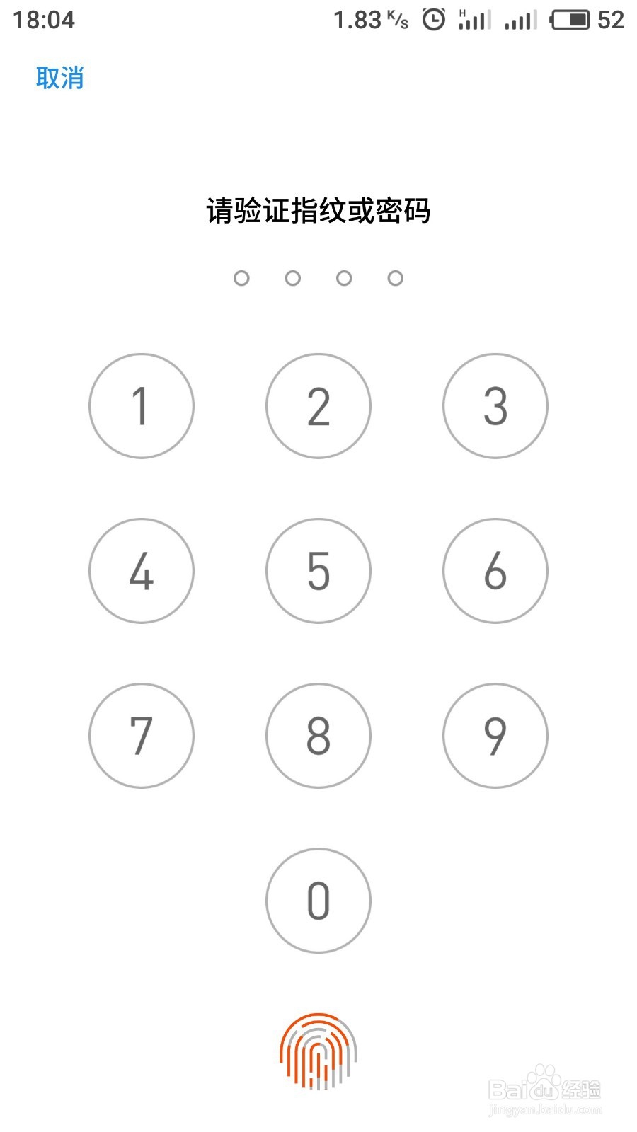 魅族手机怎么设置应用加密锁定