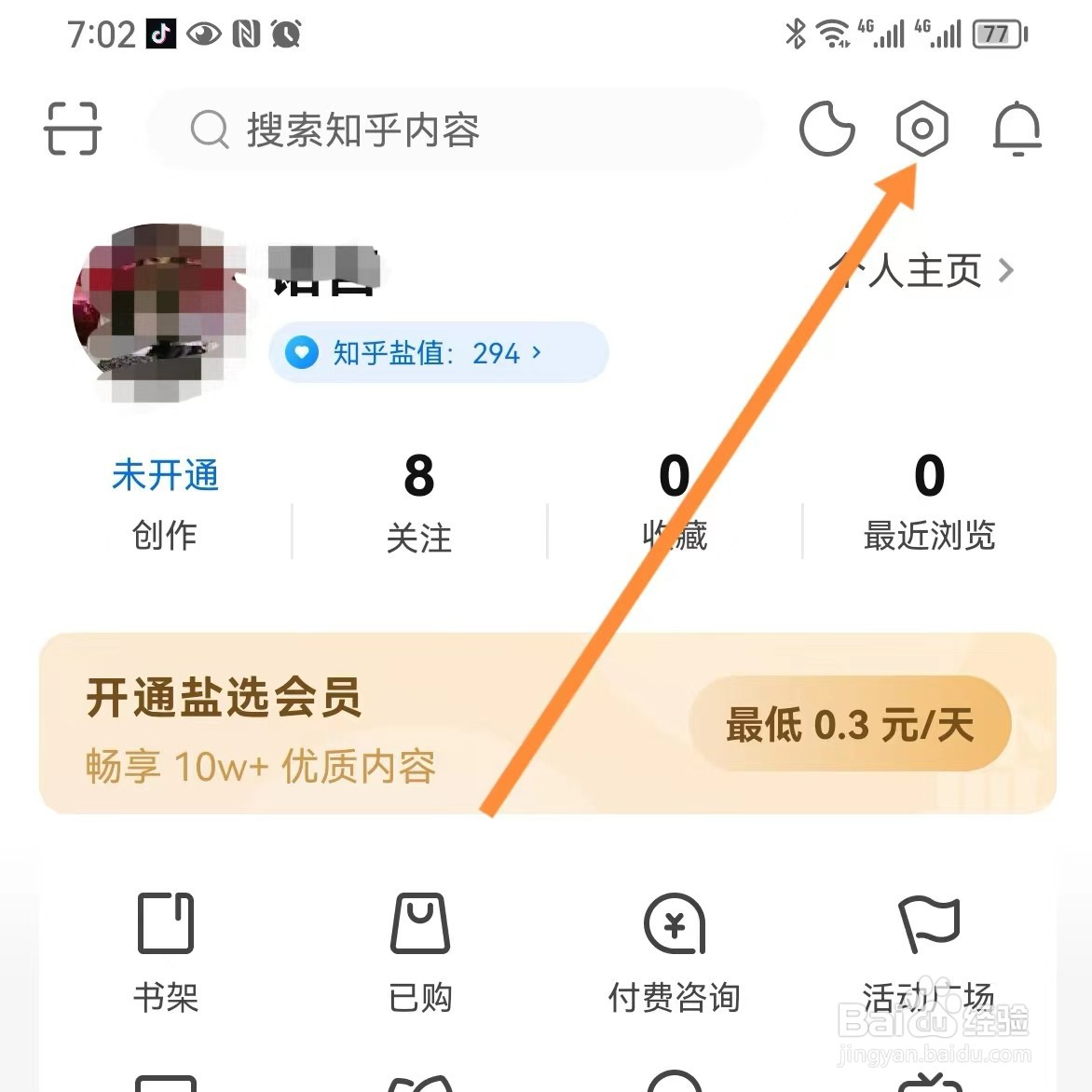 知乎如何查找截屏后分享？