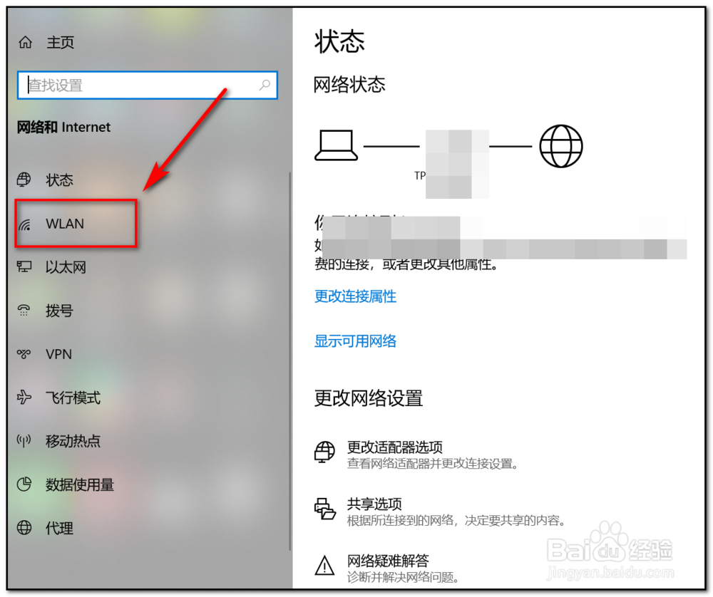 Windows10如何连接WiFi