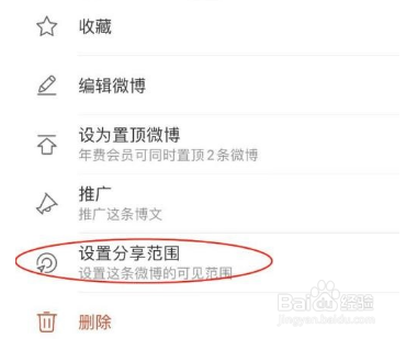微博怎么隐藏自己的微博