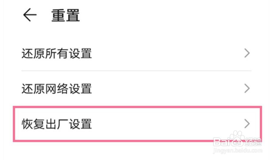 华为nova10pro怎么恢复出厂设置