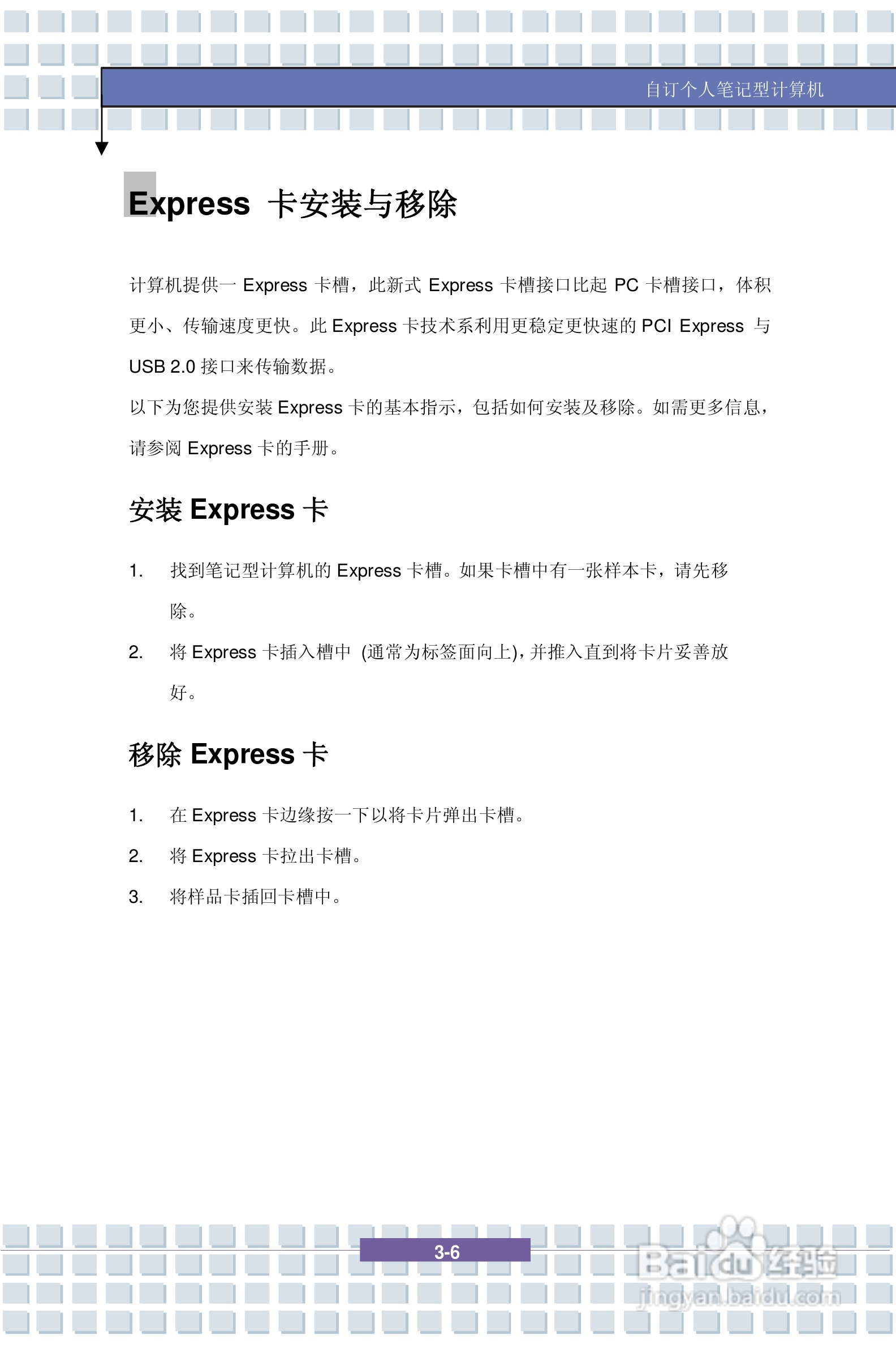 微星GX610笔记本电脑使用说明书:[6]