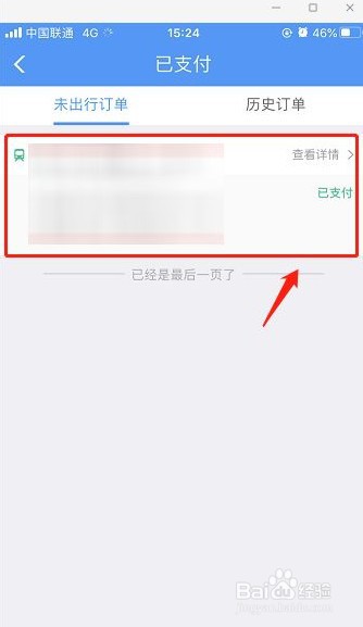 12306火车票怎么退票