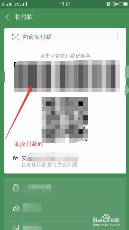 微信付款码在哪里可以找到