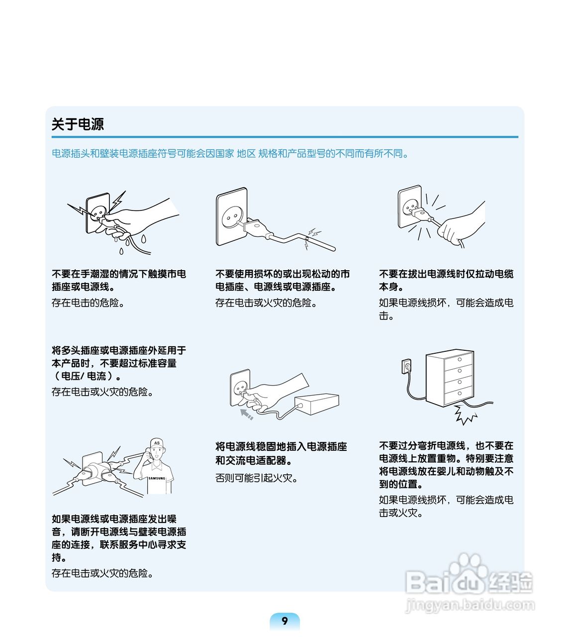 三星R503笔记本电脑使用说明书:[1]