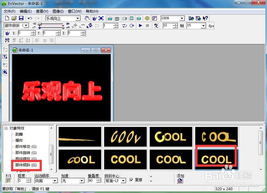 在envector中给文字添加红色斜角和倾斜特效