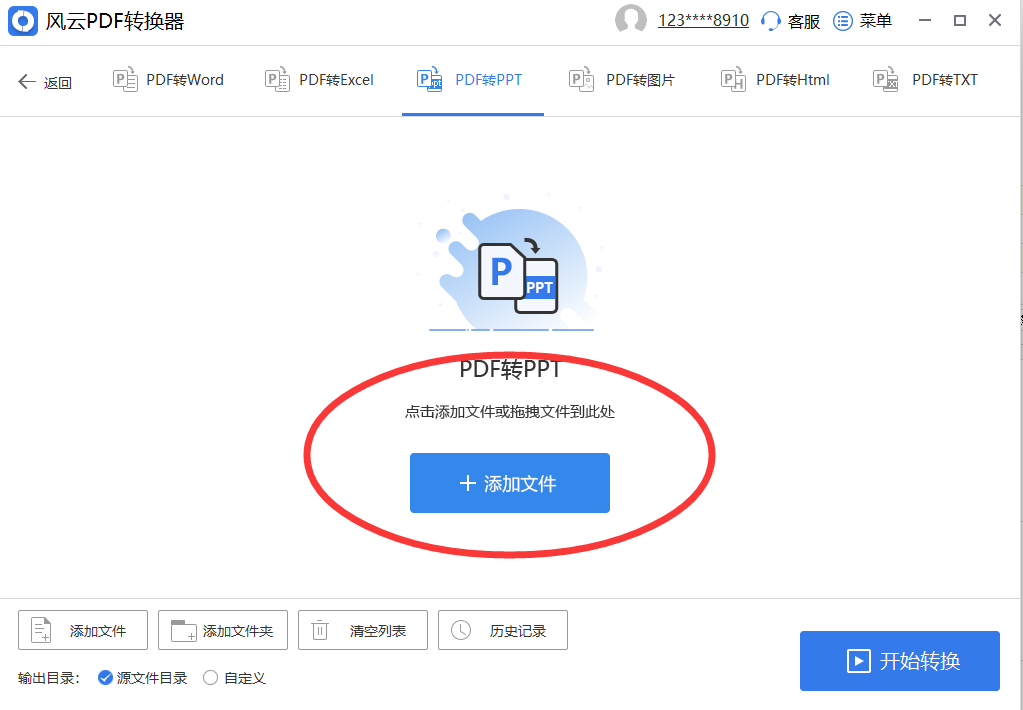 pdf转ppt格式的免费快捷方法有哪些给您介绍这个软件