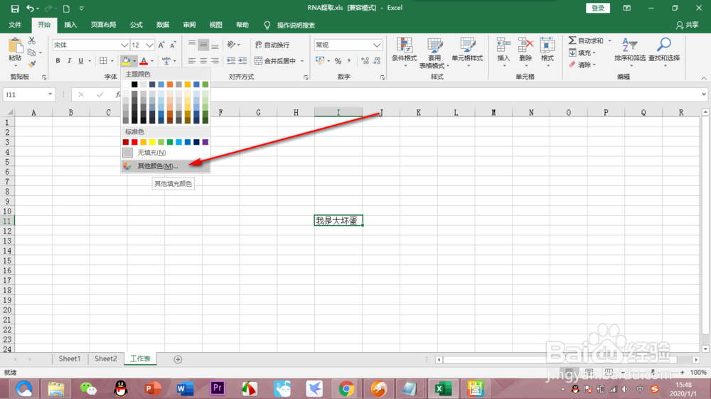 如何给Excel表格添加背景色以及更改字体颜色？_福建美食