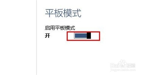 windows10如何切换平板模式