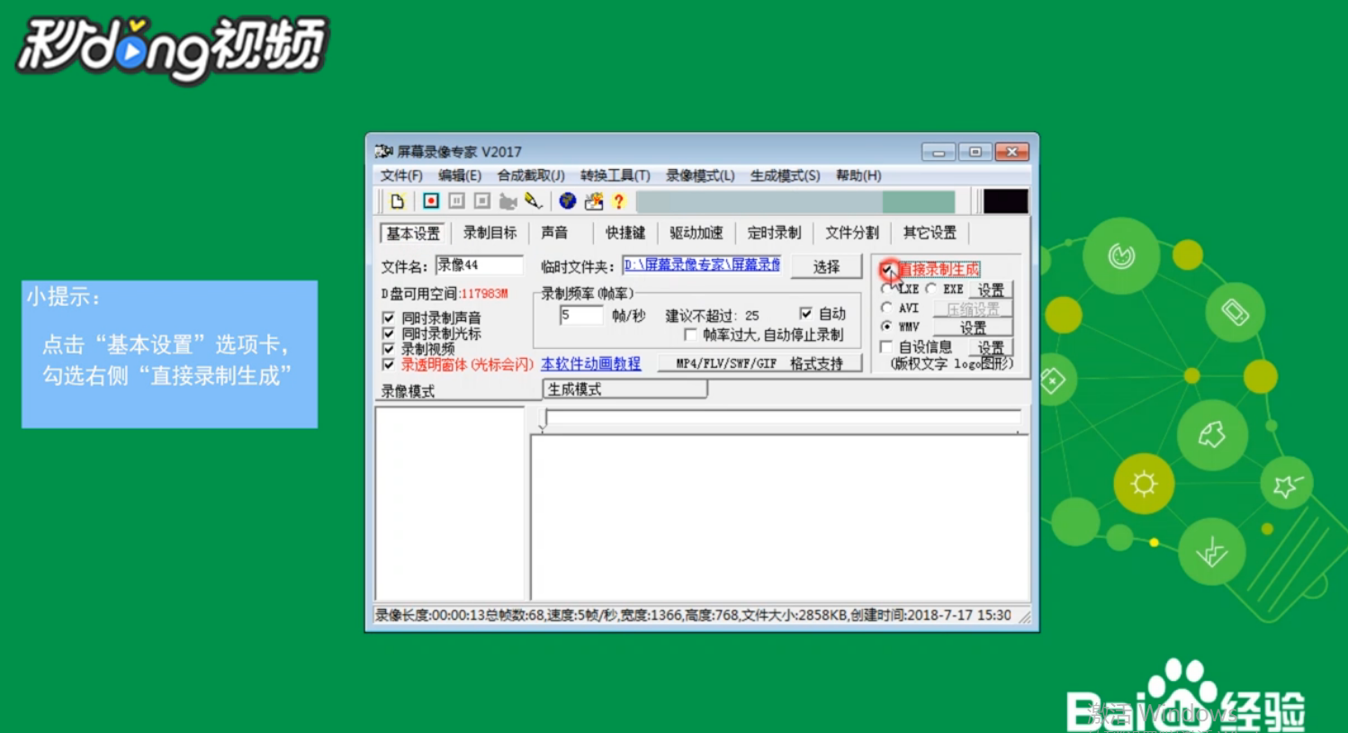 屏幕录像专家如何选择录制格式