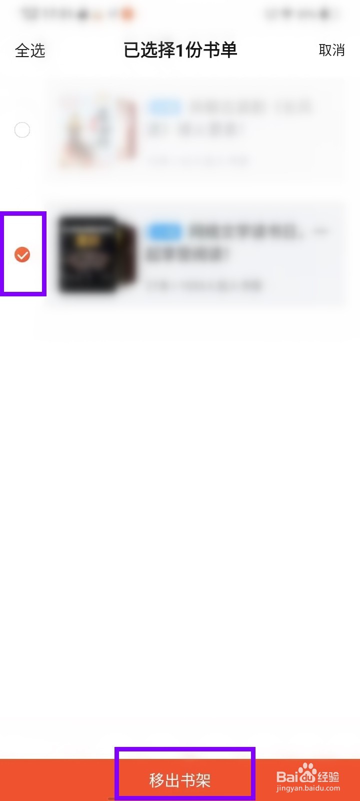 奇迹免费小说收藏书单怎么删除