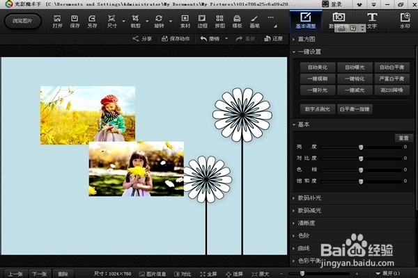 怎样选定图片自由拼图？