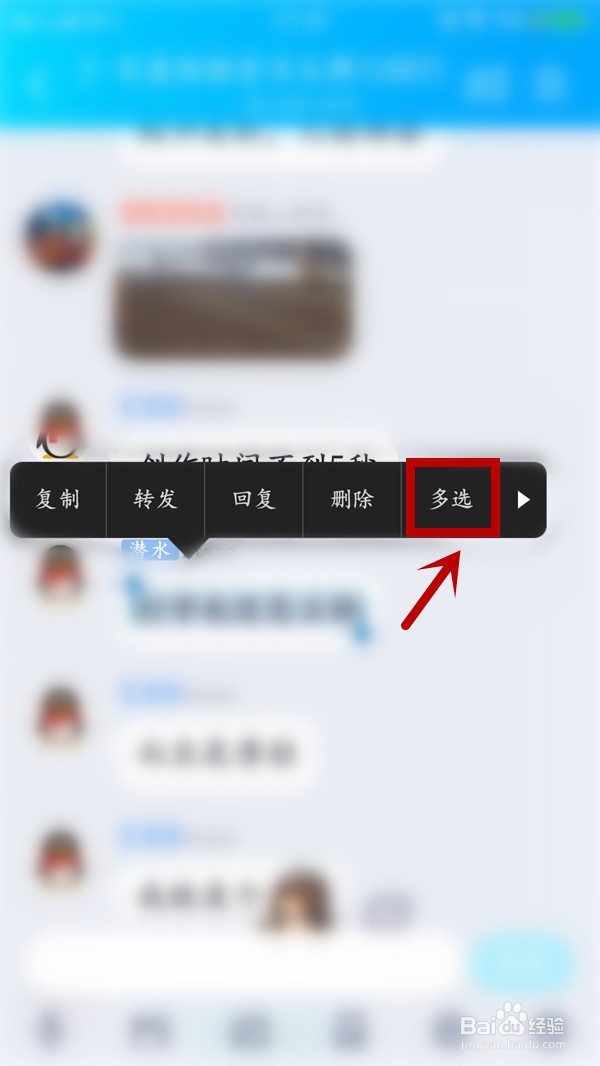 怎样在手机上群体转发QQ上的聊天记录