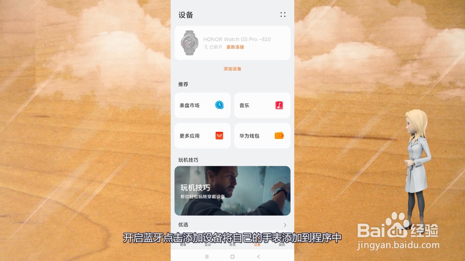 太空人表盘怎么同步到手表