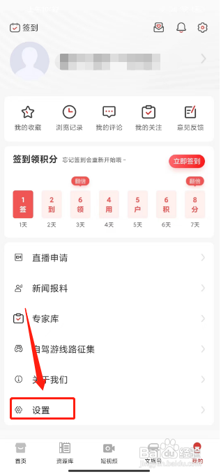 文旅中国APP修改密码的方法