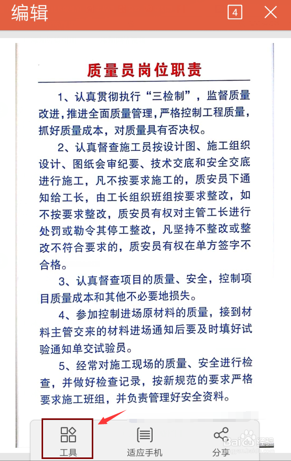 扫描王如何分享PDF文件(提取小程序中PDF文件)