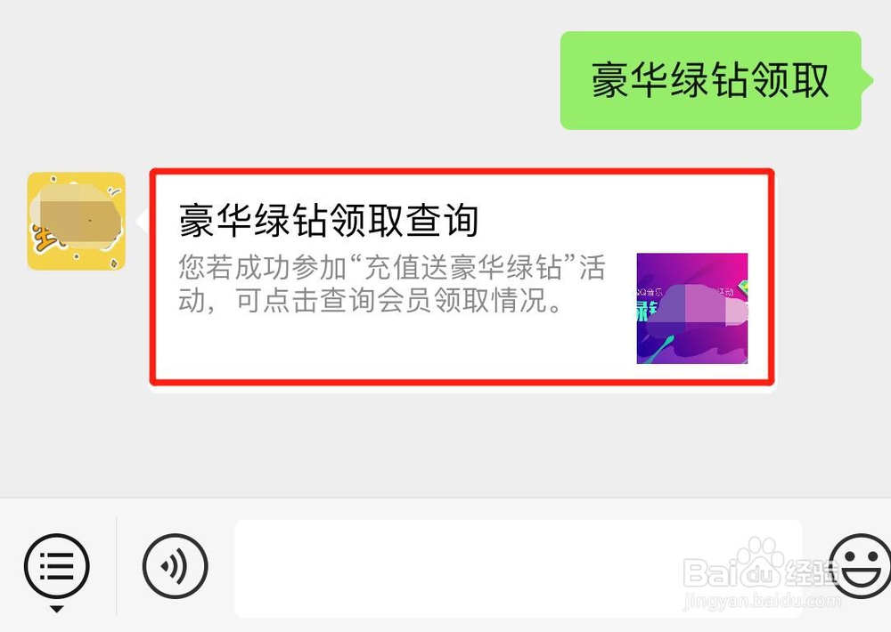 QQ音乐“首充50享5个月豪华绿钻”限时活动攻略