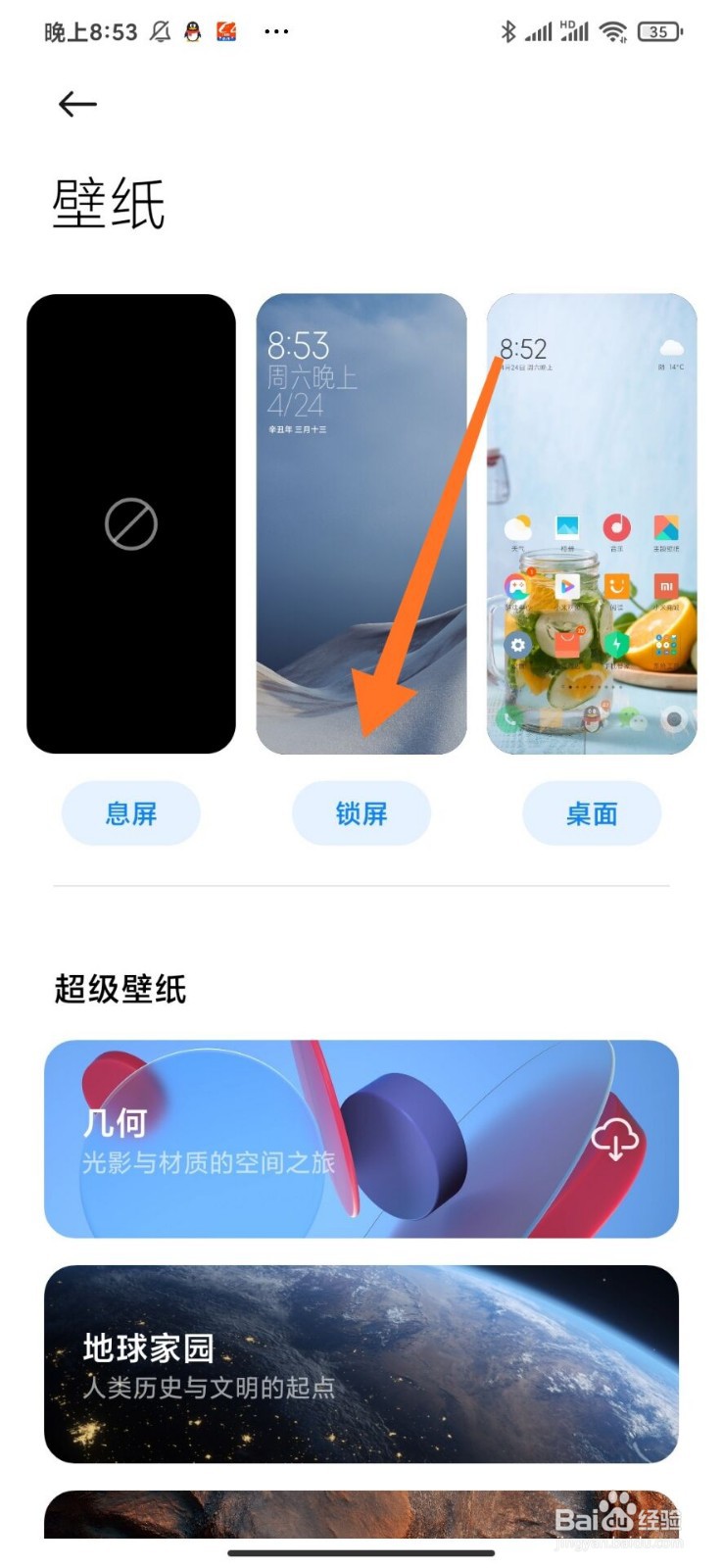 小米手机怎么换锁屏壁纸