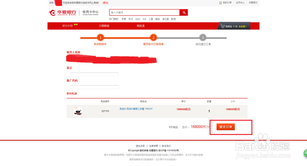 如何查询华夏信用卡积分 兑换积分