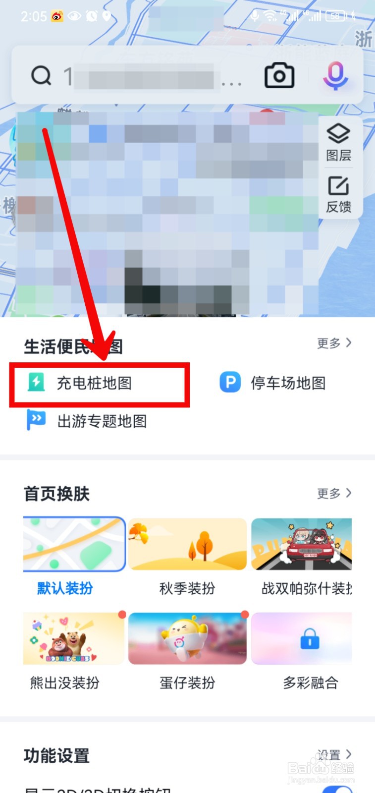 百度地图怎样查看充电桩地图