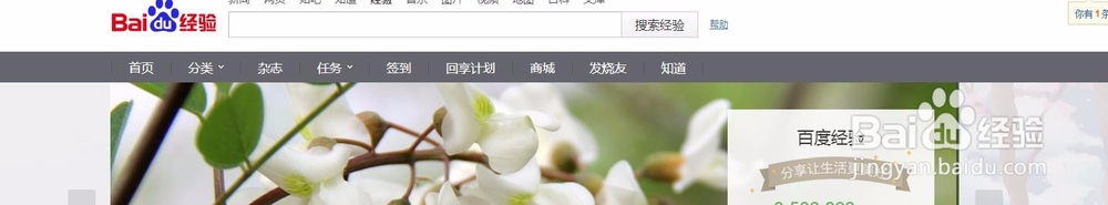 教你如何玩转百度经验【十分钟】