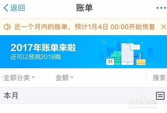 支付宝2018年度关键词年度账单怎么看
