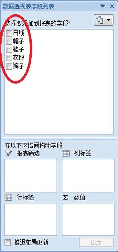 怎样使用EXECL中的数据透视表(入门篇)