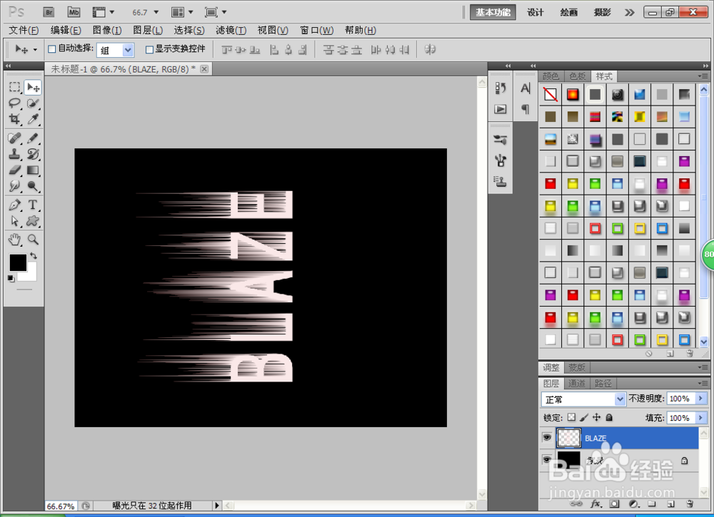 如何用PS设计火苗字体