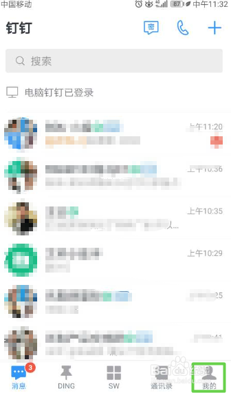 钉钉如何关闭日历同步给日志日程