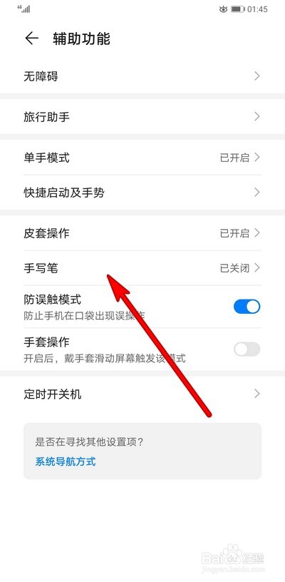 华为手机手写笔功能怎么设置
