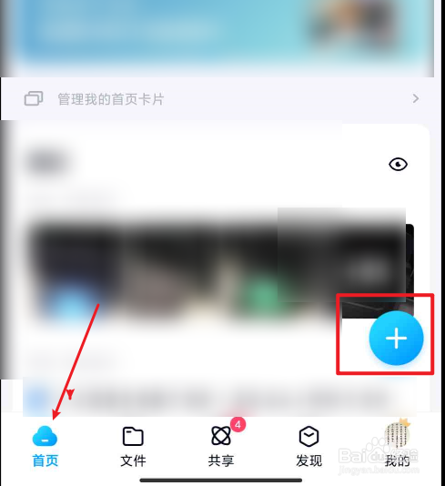 百度网盘如何创建共享文件夹