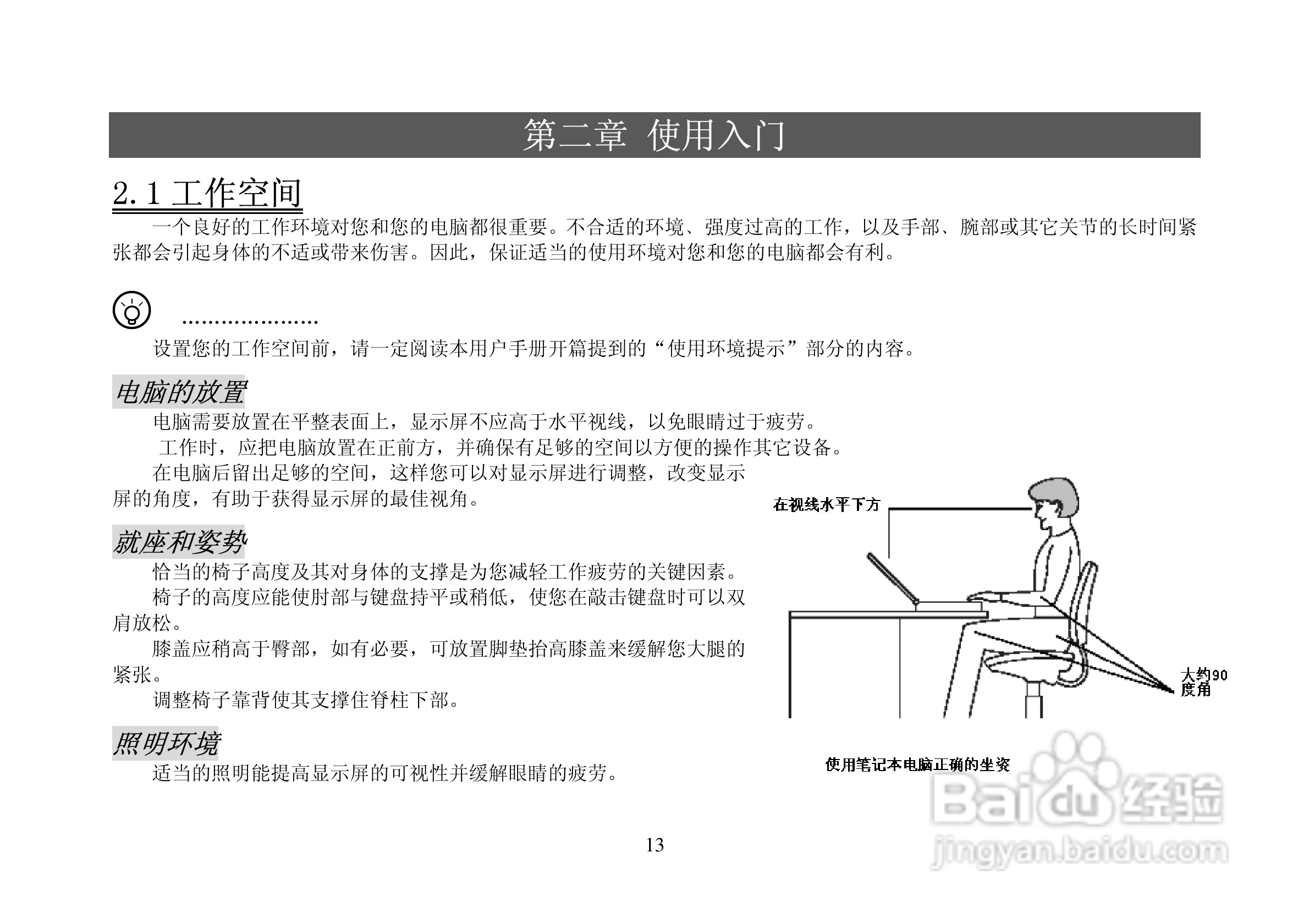 长城笔记本电脑A58R型说明书:[2]