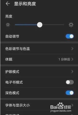 华为nove 8 SE深色模式在哪开启
