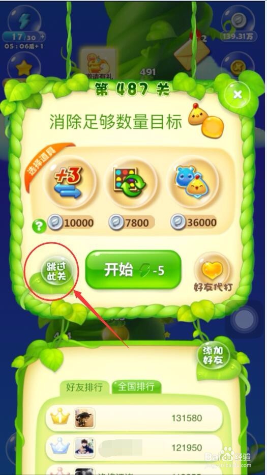 开心消消乐某一关玩不过去怎么办