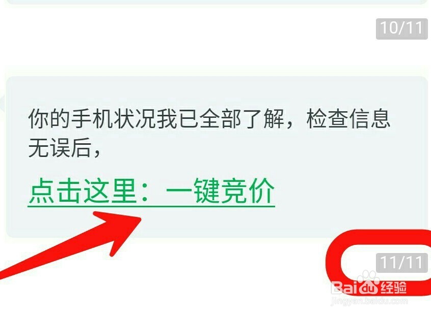 怎样在转转上卖闲置手机
