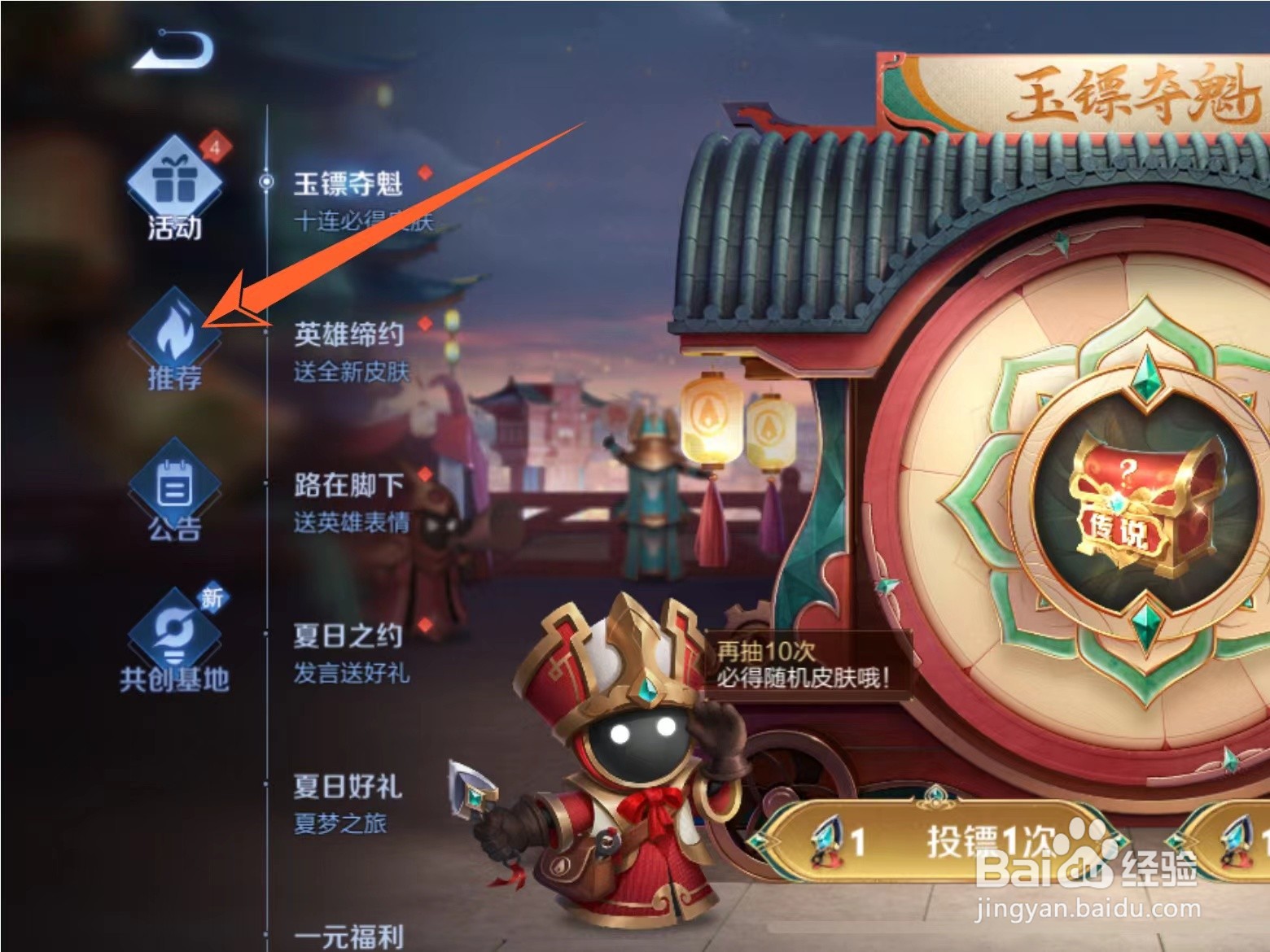 王者荣耀西游闯关赢皮肤活动入口