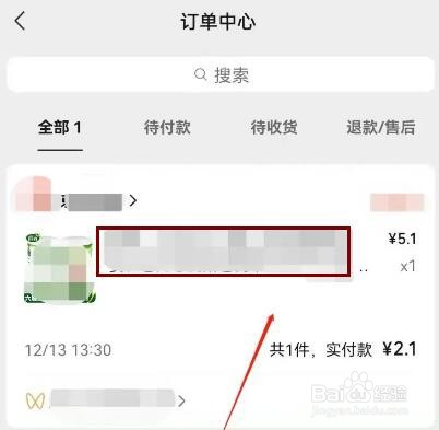 微信视频号如何查看购物订单的编号