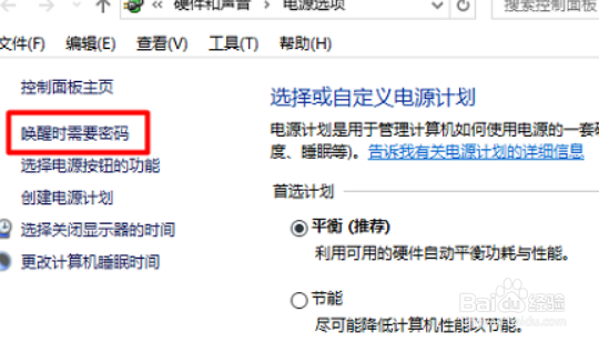 win10屏保密码设置的操作