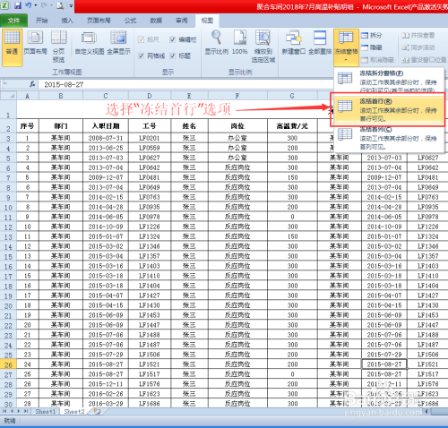 如何固定Excel表格中的行与列?