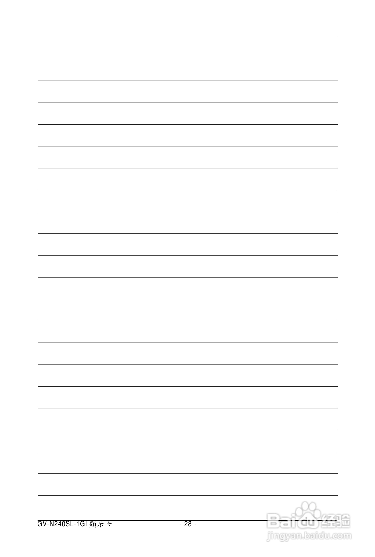 技嘉显卡:GV-N240SL-1GI说明书:[3]