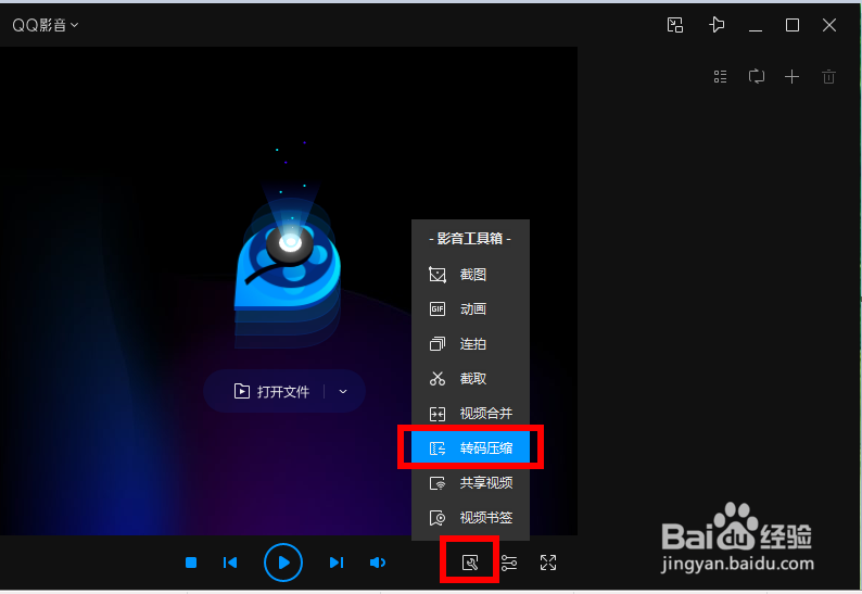 QQ影音压缩视频大小