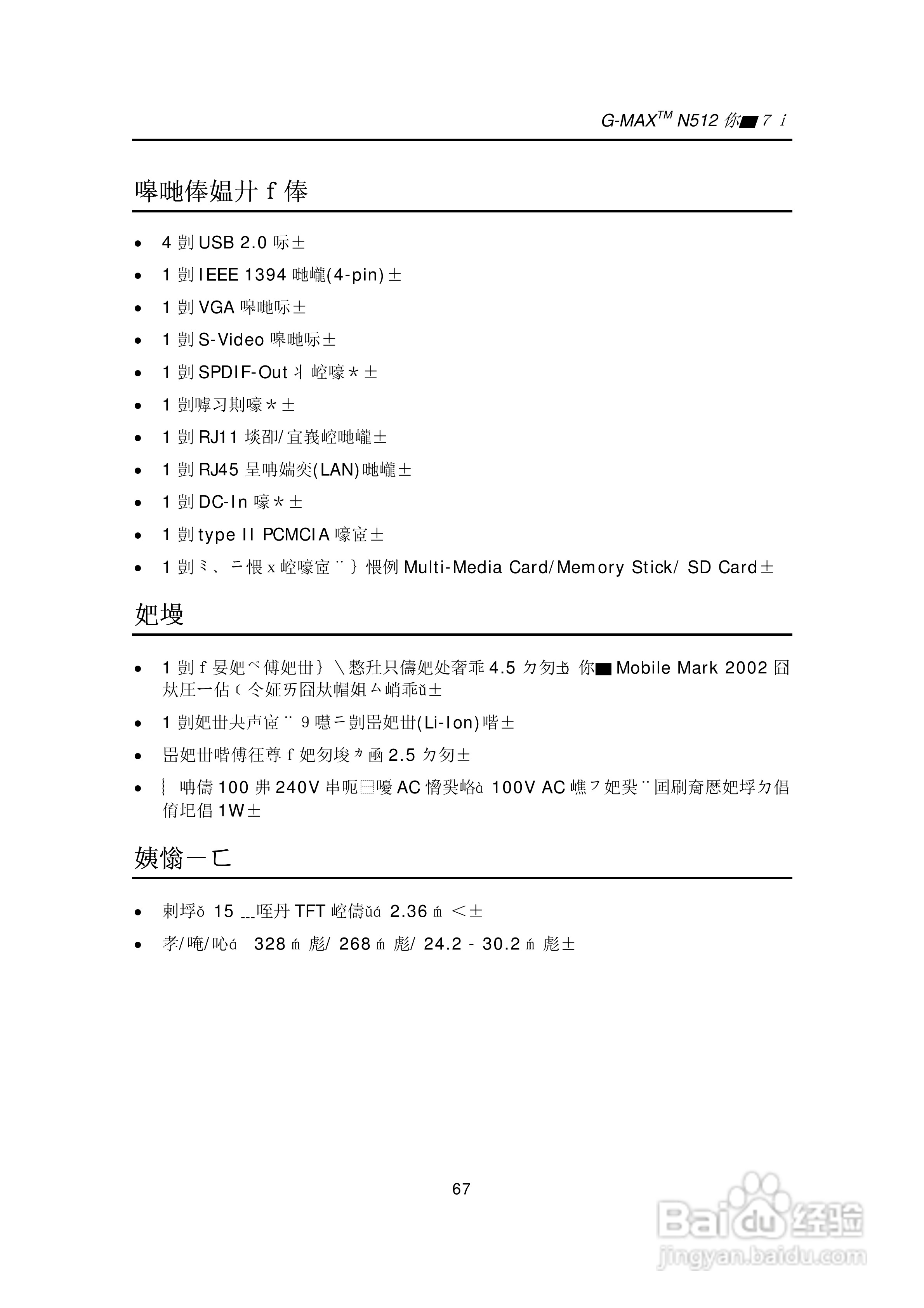 技嘉笔记本电脑N51型说明书:[8]