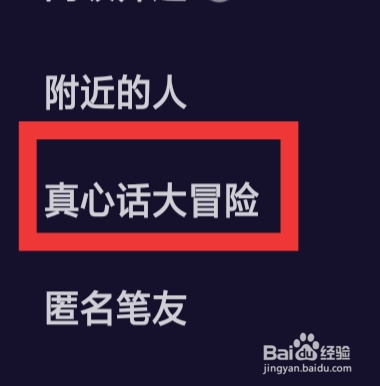 树洞小酒馆APP怎样设置真心话大冒险功能