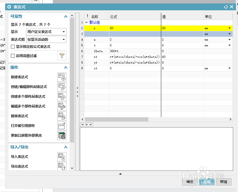 NX1851通过表达式方程创建规律曲线经典实例