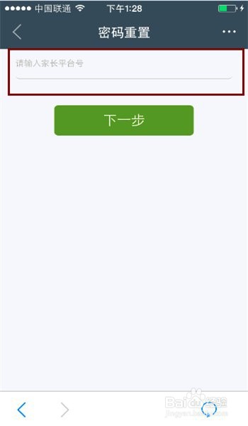 教务管理系统密码忘记了怎么办