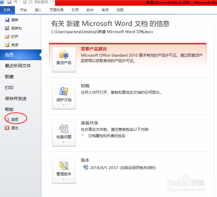 word如何在工具栏添加开发工具