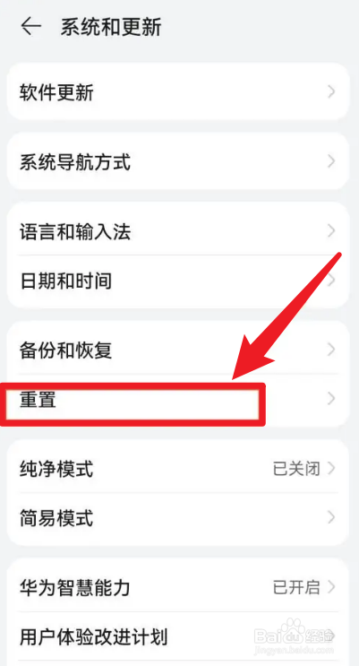华为老是重启紧急备份